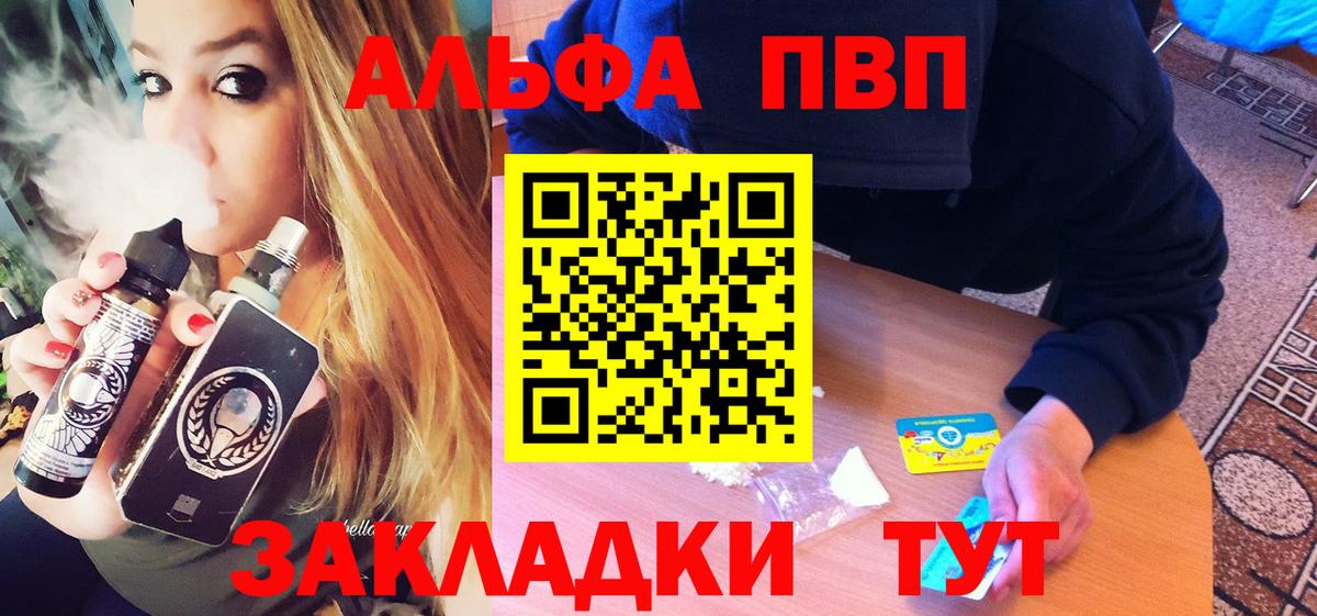 А ПВП VHQ  Alpha PVP Crystall  Городец  Вход с VPN 