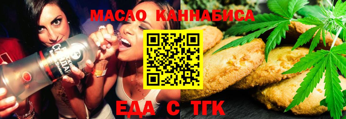 Еда ТГК конопля  Вход с VPN  Городец 