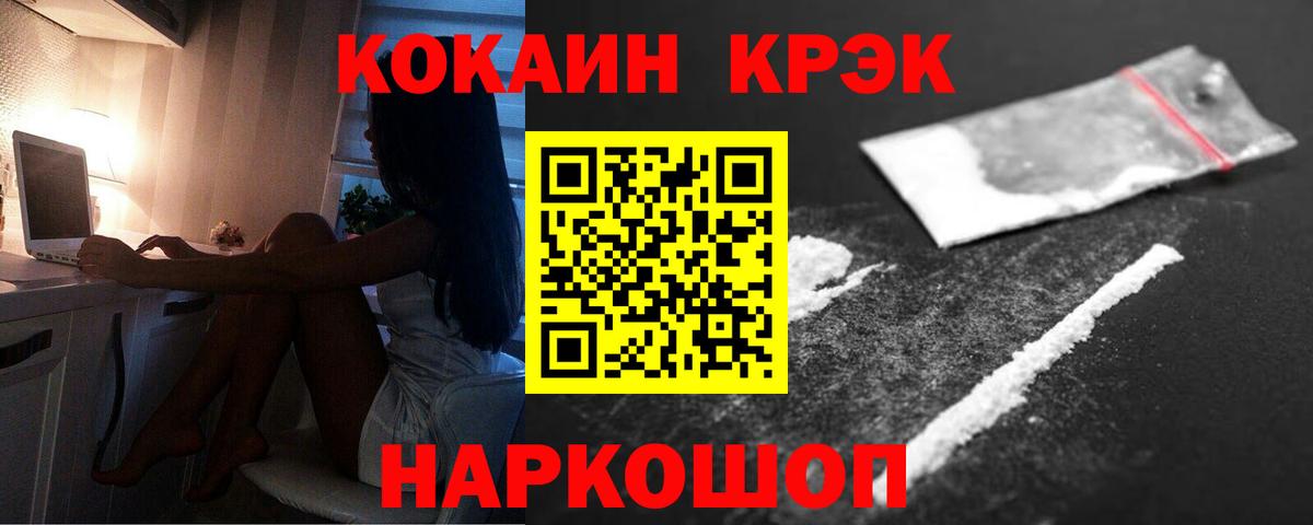 КОКАИН 97%  Вход с VPN  КОКАИН FishScale  Городец 
