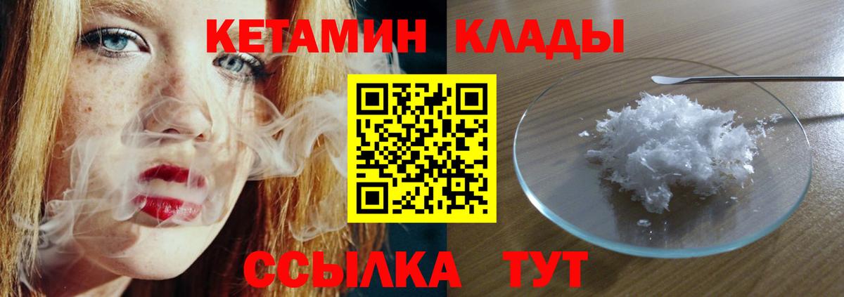 КЕТАМИН ketamine Городец