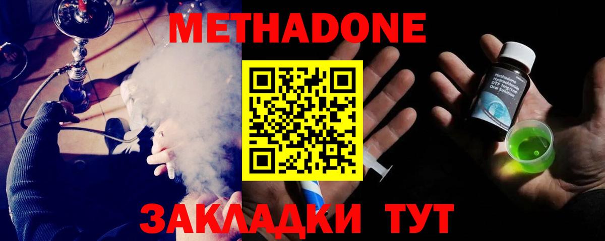 Метадон кристалл Городец